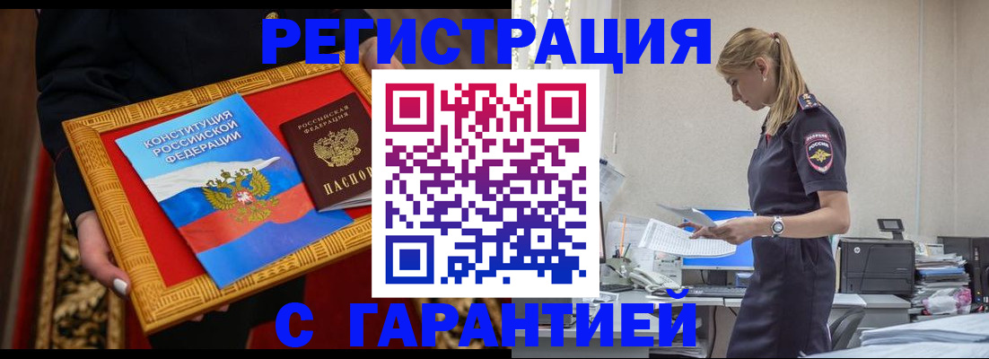 временная регистрация в Новосибирске