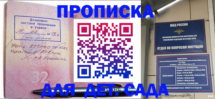 прописка в районе школы в Новосибирске