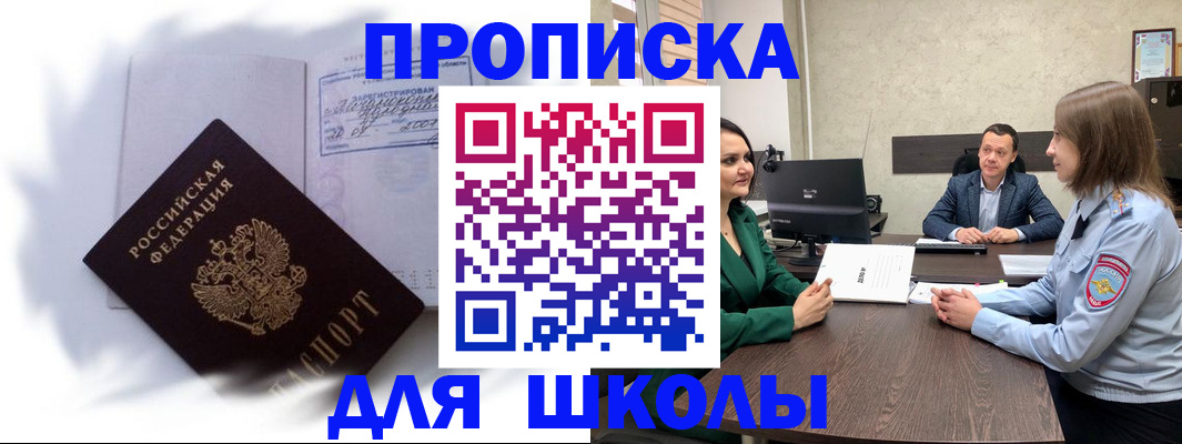 прописка для поликлиники в Новосибирске