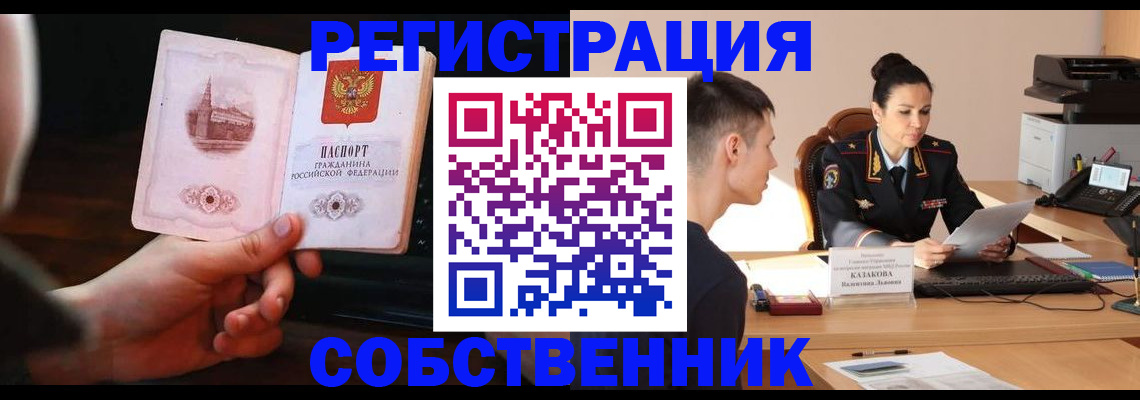 временная регистрация госуслуги в Новосибирске