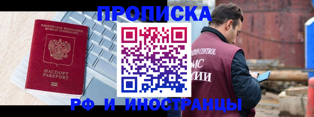 временная регистрация для школы в Новосибирске