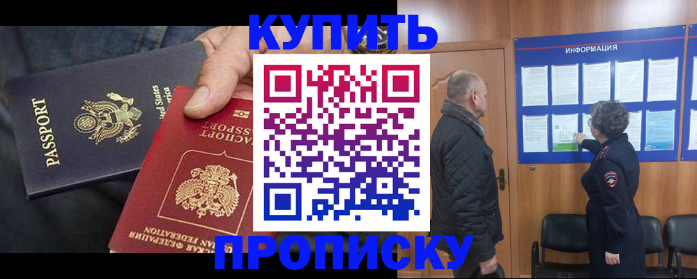 прописка поиск в Новосибирске