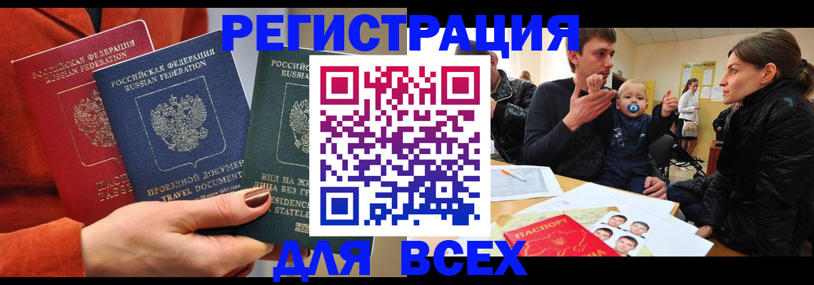 документы для регистрации по РВП в Новосибирске