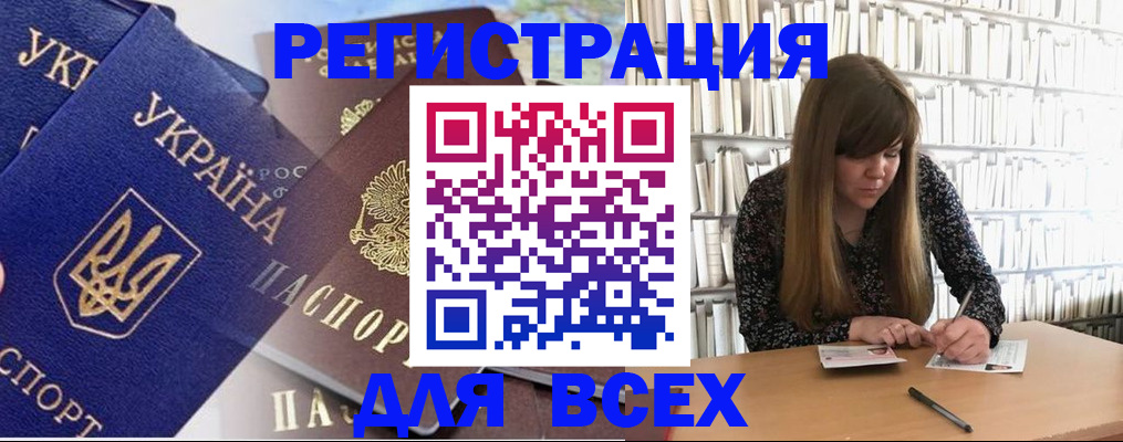 прописка паспорт в Новосибирске